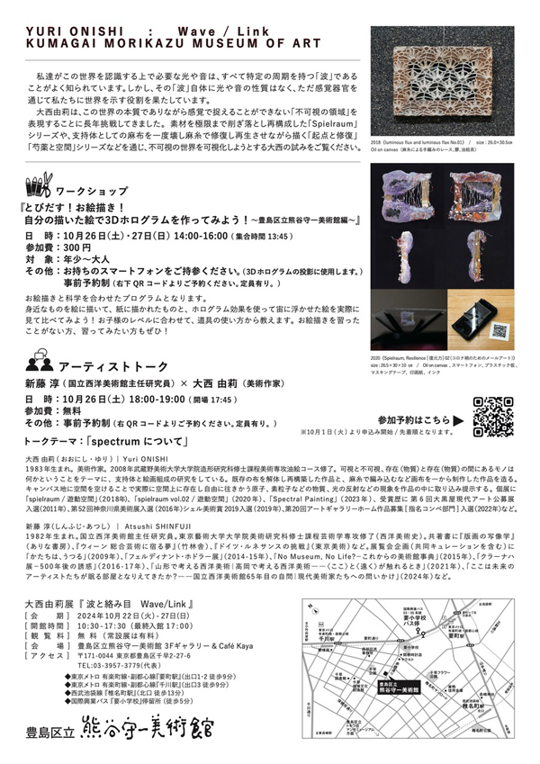 「大西由莉 meets 豊島区立熊谷守一美術館」のお知らせ